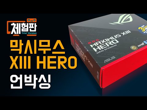 Maximus <strong>Xiii</strong> HERO 언박싱