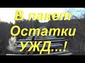 Вечерняя прогулка по бывшей УЖД перед закатом/ Сбор остатков когда то именуемой вечной УЖД в пакет.