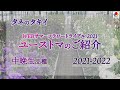 【園芸】タキイ「ユーストマ」2021-2022年 中晩生品種のご紹介