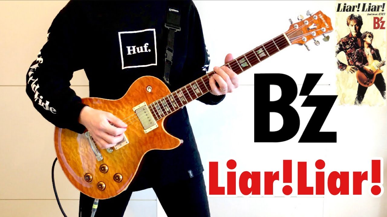 B'zのLiar! Liar!弾いてみた【guitar cover 076】