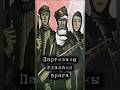 Партизаны глазами врага #ТретийРейх #СССР #ww2 #вов #война #History #historyfacts #история