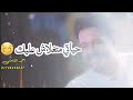 رومانسي حالة واتس| محمد حماقي