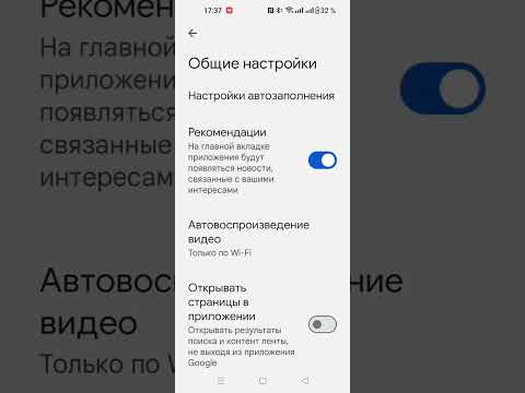 Как убрать новостную панель Google с главного экрана