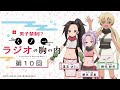 TVアニメ「くノ一ツバキの胸の内」公式ラジオ『男子禁制！？くノ一ラジオの胸の内』【第10回／ゲスト：小原好美さん（リンドウ役）】