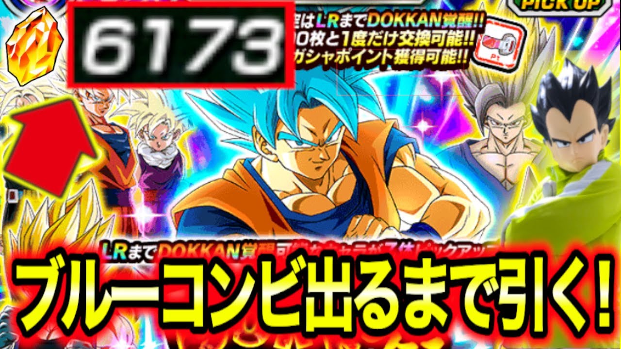 「出るまでぶん回す！」新LRベジットブルー狙ってドッカンフェス引くぞ！【ドッカンバトル】