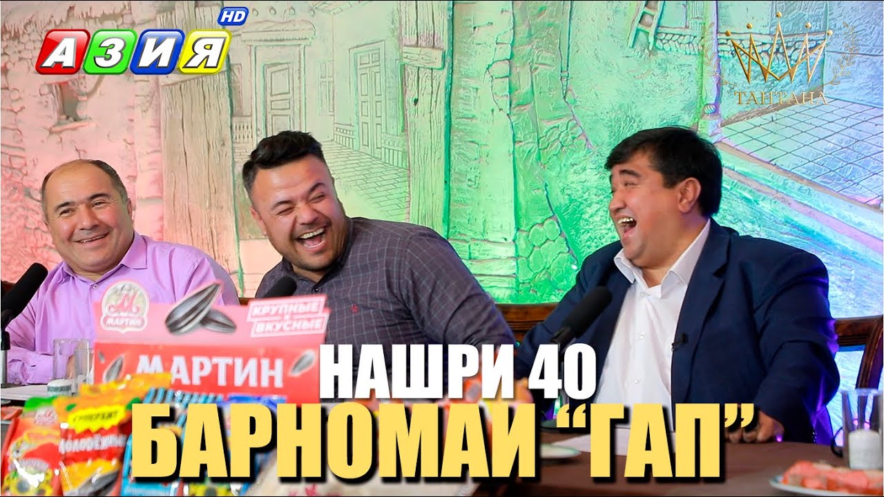 БАРНОМАИ “ГАП”. НАШРИ 40. НАВ. 2024