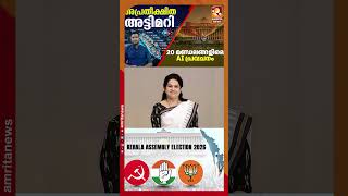 പാലക്കാട് പിഷാരടി പിടിക്കുമോ? തൃശൂരിൽ പത്മജ ബിജെപിയെ തുണയ്ക്കുമോ? | ExitPoll | AI Prediction