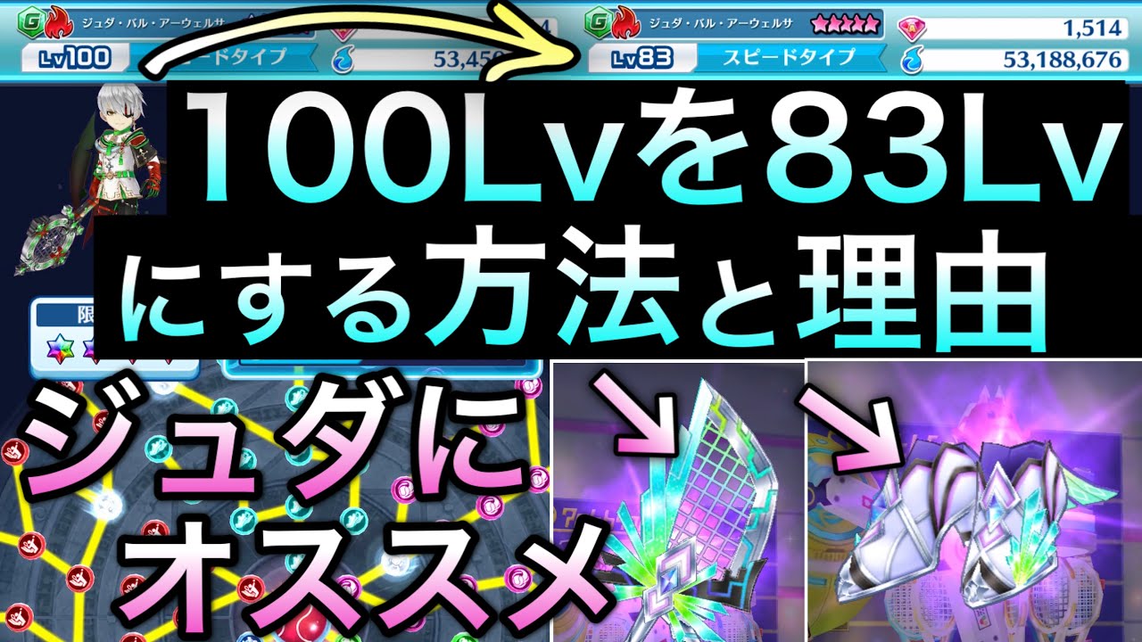 抗戦ジュダの100lvをlvにする方法と理由 オススメギア 白猫テニス Youtube
