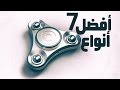 جديد لعبة سبينر Spinner وأشكال مختلفة