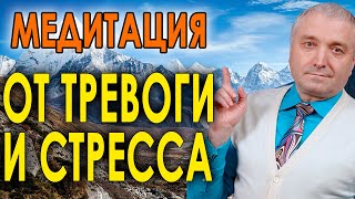 Медитация от тревоги и стресса🙏Успокоение  нервов с переходом в сон 😴 АСМР бинауральный гипноз