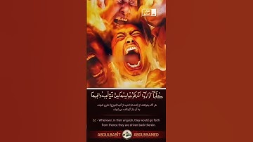 يُصْهَرُ بِهِ مَا فِي بُطُونِهِمْ وَالْجُلُودُ/سورة الحج/20-22 شیخ عبدالباسط #Hajj #تلاوت #quran