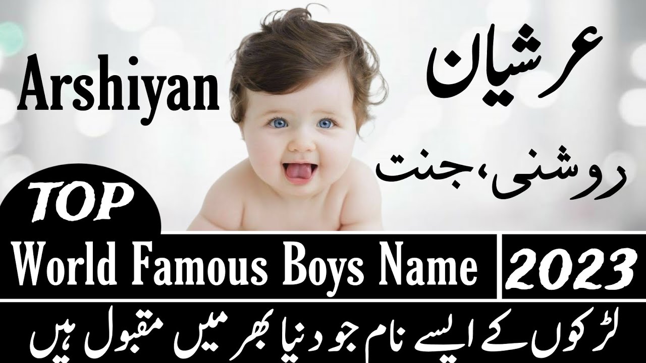 top-25-world-famous-boys-name-rare-famous-boys-name-with-urdu