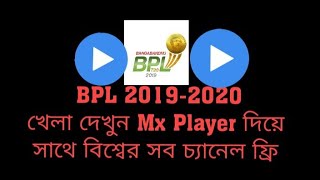 #bpl_2019_92020#online_income_lover  BPL 2019-2020 Live Streaming On this app screenshot 5