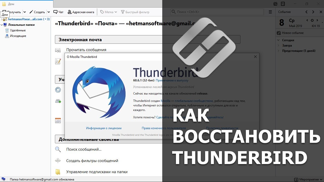 ⁣⚕️Восстановление писем ?, контактов и профиля почты Mozilla Thunderbird