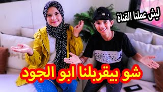 شو بقربلنا ابو الجود وهيا ومرام ؟؟ جاوبنا على كل اسئلتكم 