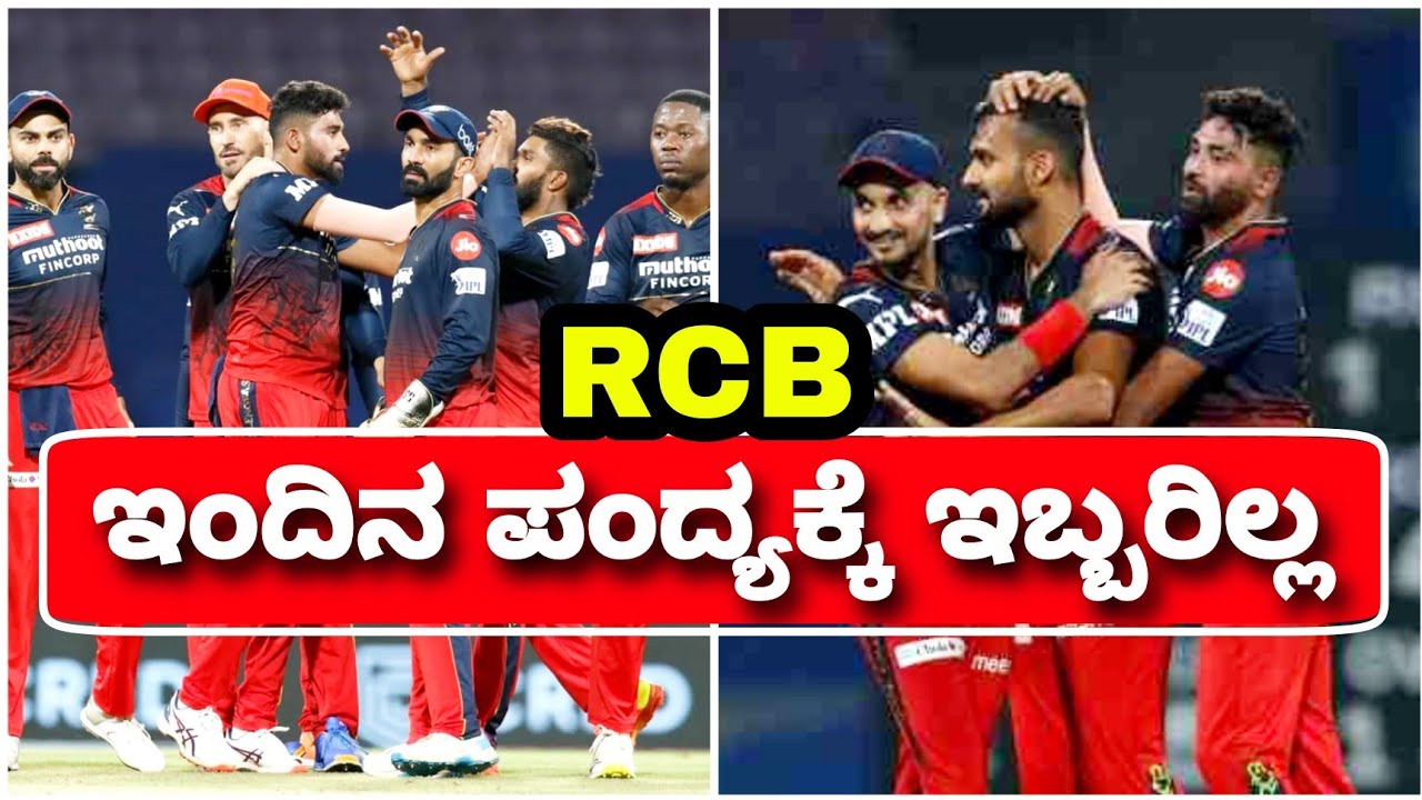 IPL 2022 RCB Two Players Unavailabe vs MI | Ipl 2022 Rcb vs Mi playing 11