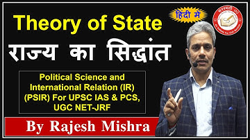 Theory of State in Political Science in Hindi | राज्य का सिद्धांत | PSIR For UPSC IAS, PCS, UGC NET