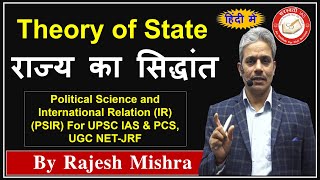 Theory of State in Political Science in Hindi | राज्य का सिद्धांत | PSIR For UPSC IAS, PCS, UGC NET screenshot 4