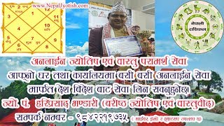 Nepali Jyotish Online Jyotish Nepali Jyotish Paramarsha Best Nepali Astrologer Nepali Pandit