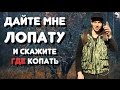 Как найти места для копа. Делюсь своим секретом!