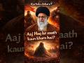 Imam Khamenei | Haq vs Baatil | Hussain A.S Aaj Bhi Tanha? #shortvideo #iranvsamerica #khamenei