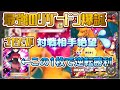【ポケポケ】　リザードン完成からの1枚のカードで形勢逆転の大勝利！！！