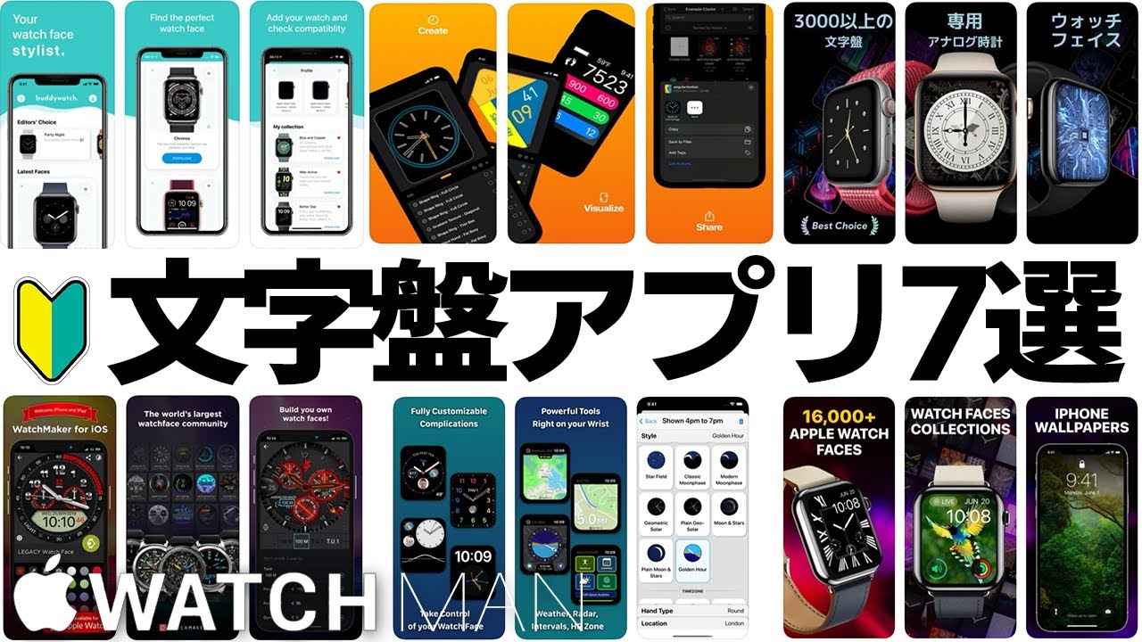 Apple Watch文字盤アプリ7選 アップルウォッチのカスタマイズ文字盤 カスタム文字盤アプリ を7つ調査してみました 結果に驚きましたが 初心者の方は 是非 ご覧下さい Youtube