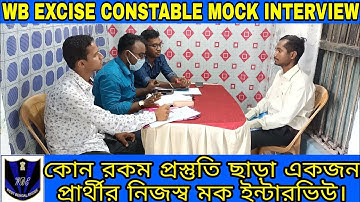 WB EXCISE CONSTABLE MOCK INTERVIEW- 4 || কোন রকম প্রস্তুতি ছাড়া একজন প্রার্থীর মক ইন্টারভিউ ||