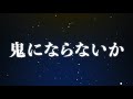 【鬼滅の刃 BGM#1】猗窩座 &quot;あかざ&quot; 登場シーンの BGMを耳コピしつつオリジナルにアレンジしてみた「鬼にならないか」【Demon Slayer】