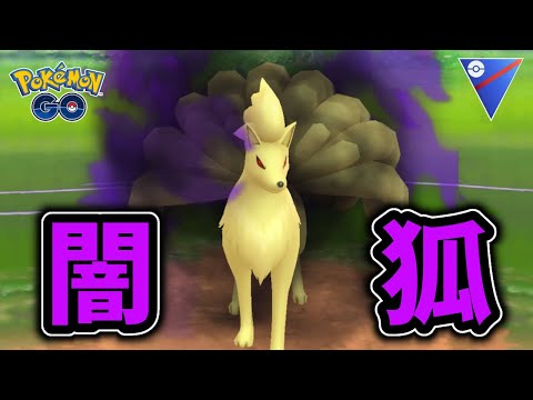 ポケモンgo キュウコンの入手方法 能力 技まとめ 攻略大百科