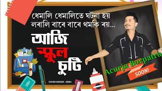 Aji School Suti।Assamese New audio song 2018 ।।Acurja Borpatro