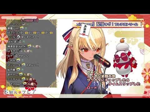 【ホロライブ/不知火フレア】はなまるぴっぴはよいこだけ  (2021/01/01)