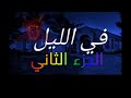 قصه بعنوان:البيت المسكون قصه رعب #dalaa_ghazal قاشا لايف