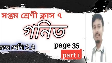 Class-7 Math(গণিত), কষে দেখি-2.3//সপ্তম শ্রেণীর গণিত//page 35//p1//WBBSE‎ @MathDBSmadam