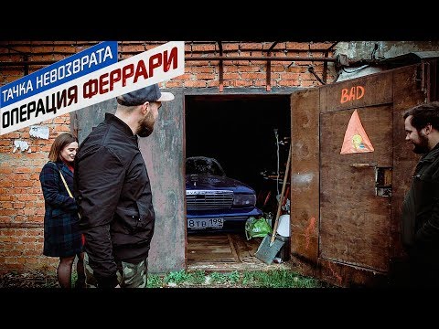 Купили ГАРАЖ вслепую. Безумная история Американского ведра