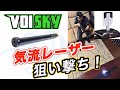 【サバゲー装備紹介 】気流レーザーで電子ターゲットを狙い撃ち!