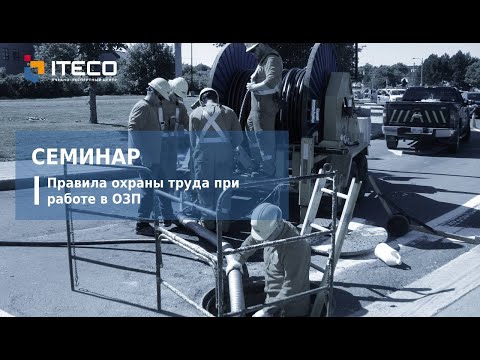 Видео: Каков горизонтальный стандарт OSHA для охраны места работы?