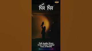 पिरै पिर (Pirai Pir) | Real Love Story | Nepali Novel Audio | Nepali Love Story | Full Audio Book