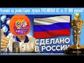 Реакция на ролик:Самая лучшая РОССИЙСКАЯ ОС за 37 000 рублей?