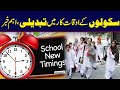 School Timings — Important Update for Students &amp; Parents | Breaking News | City42
