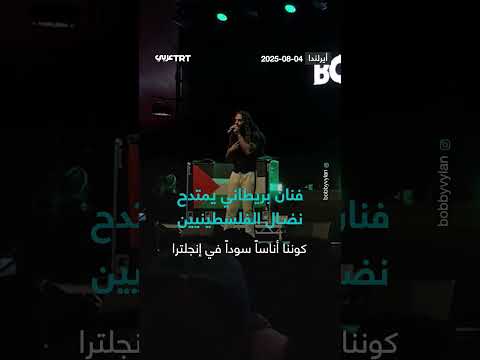 تضامن مع فلسطين: ربط النضالات ضد الاحتلال والاستعمار