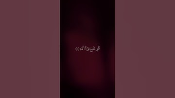 ￼ ‏وما أدراك ما الحطمة قران الكريم صوت مريح للقلب