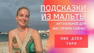видео: ЧТО нам сейчас НУЖНО УСЛЫШАТЬ? картинка: ЧТО нам сейчас НУЖНО УСЛЫШАТЬ?