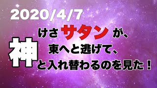 2020/4/7【緊急事態宣言】発令の朝わたしが視たもの！