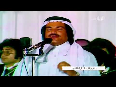 صقر صالح انا لجل الهوى 