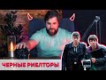 Схемы работ чёрных риелторов \ ПРО ПИТЕР