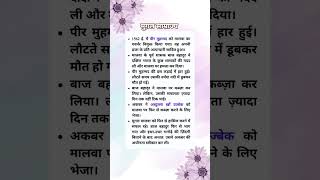 Mughal Empire #indianhistory #TiwariSir #education #exam #notes #competition #gkquiz #ytshorts #upsc
