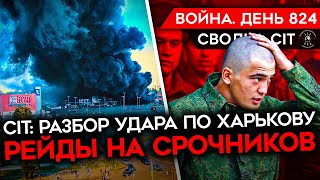 Война. День 824. Разбор Cit Удара По Гипермаркету/ 