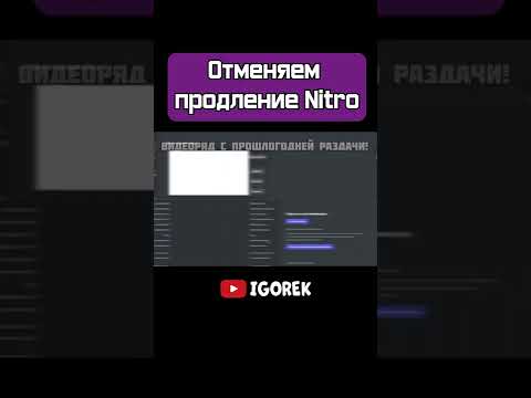 Обязательно сделай это! (Discord Nitro)