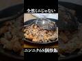 全然ミニじゃないニンニク68個炒飯 #shorts